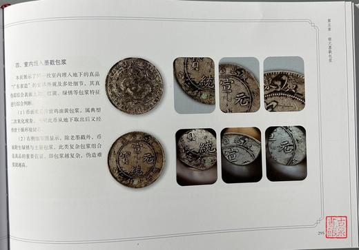 学习银币鉴定的工具书《锈色密码：银元鉴真录》首发5折特惠 商品图7