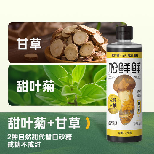 【松鲜鲜新品上市】松鲜鲜松茸生抽 自然食材提鲜 酱香浓郁 不添加防腐剂不添加白砂糖 简单提味更健康 商品图3