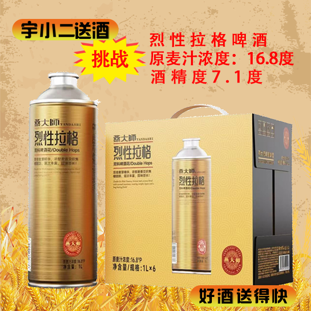 【啤酒】燕大师烈性拉格啤酒1L*6【26年7月到期】