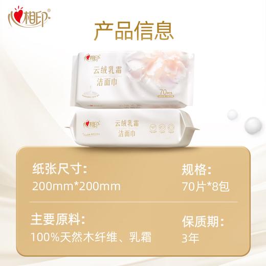 心相印棉柔系列云绒乳霜柔巾70片装*4包 商品图4