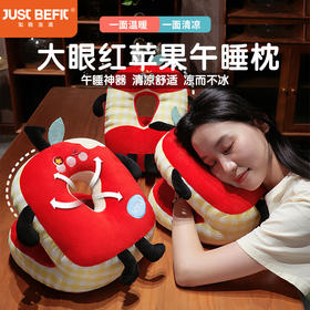 加倍生活 新款红苹果午睡枕 大眼红苹果/微笑苹果 午睡神器 亲肤触感 48小时发货