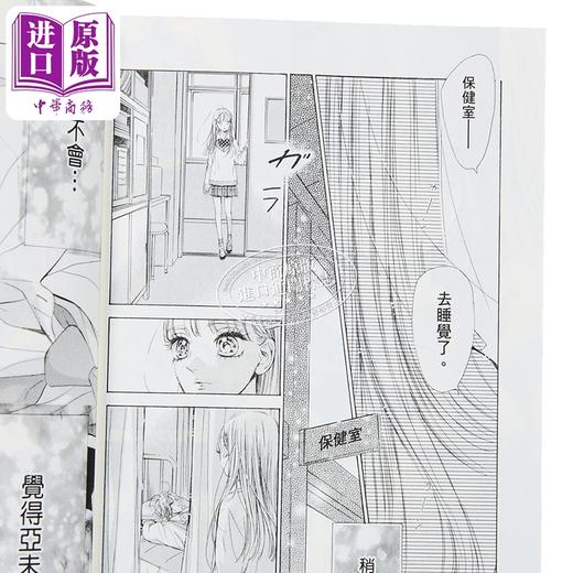 【中商原版】漫画 青春特调蜂蜜柠檬苏打 第22集 村田真优 台版漫画书 尖端出版社 商品图2