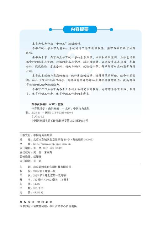 体育统计学 商品图3