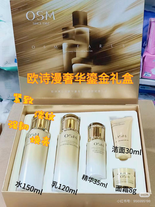 欧诗漫珍珠奢华鎏金套盒 水150ml+乳液120ml+精华35ml+洁面30ml+面霜8g 商品图0