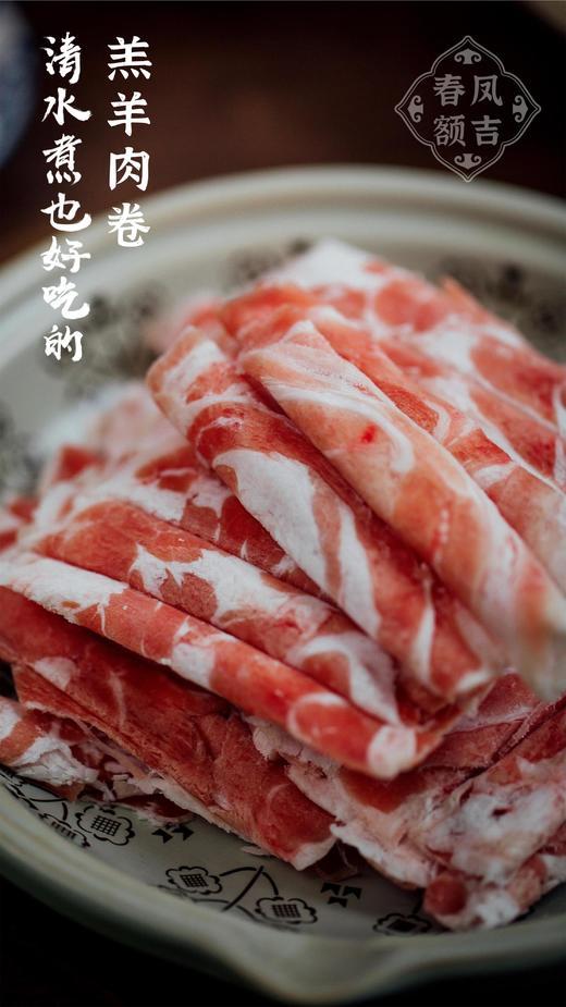 春凤额吉 羔羊肉卷150g 商品图0