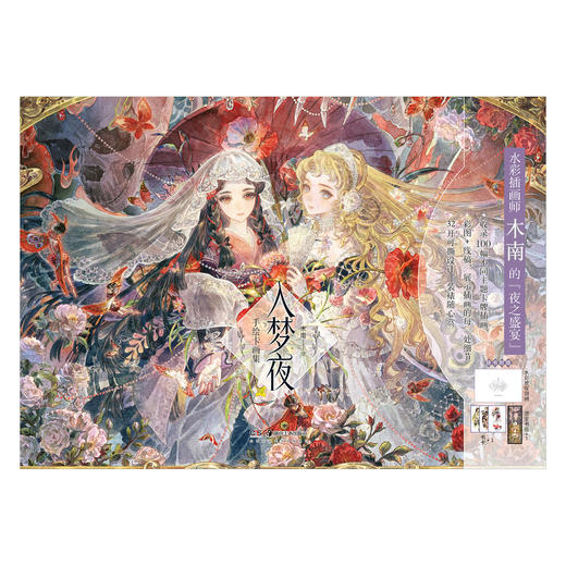 插画师木南的个人画集：入梦夜 : 手绘卡画集 （随书附赠：80页超详细绘画教程+烫金珠光卡1张+书签3款） 商品图11