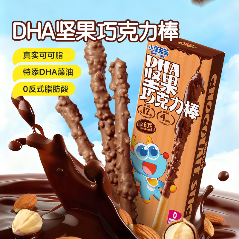 【DHA坚果巧克力棒】17cm超长一根坚果满满/牛奶巧克力味/42g
