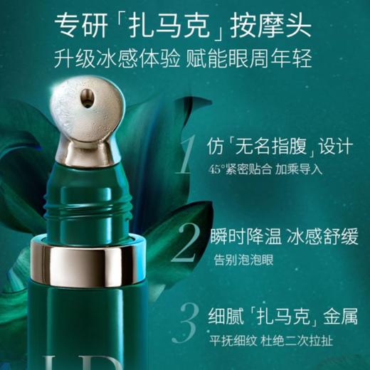 【限定福利】HR/赫莲娜绿宝瓶眼霜淡化黑眼圈 15ml 商品图5