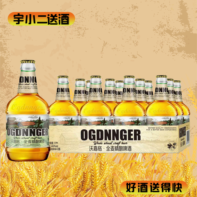 【啤酒】沃嘉格全麦精酿啤酒450ml*12【26年8月到期】