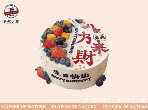 【八方来财 加高款】健康少糖更好吃，新鲜现做 商品图1