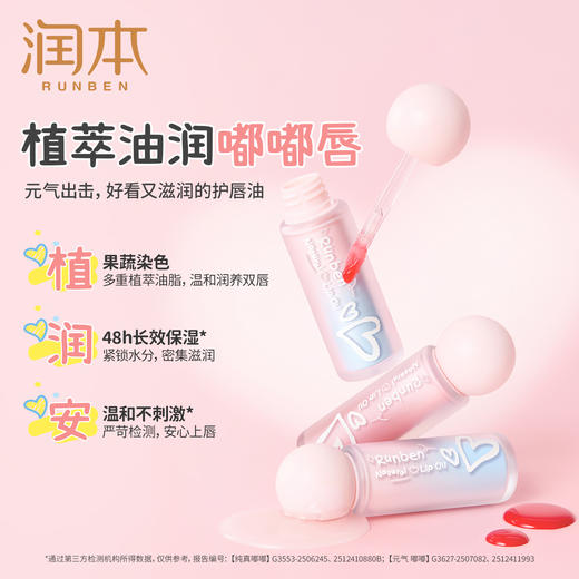 润本润本天然护唇精华油 护唇精华油唇蜜  保湿滋润防干裂 商品图2