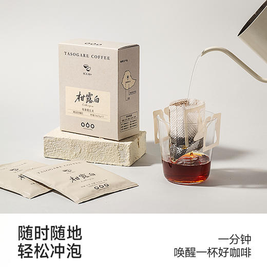 隅田川 · 精品挂耳咖啡玫果颂&柑露白5杯& 玫果颂5杯 商品图3