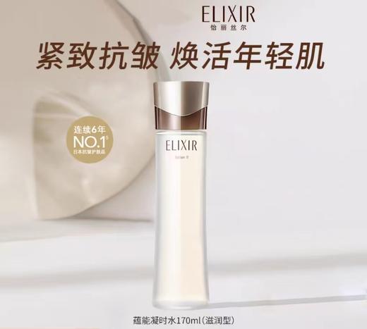 怡丽丝尔蕴能凝时柔滑紧实水170ml 商品图0