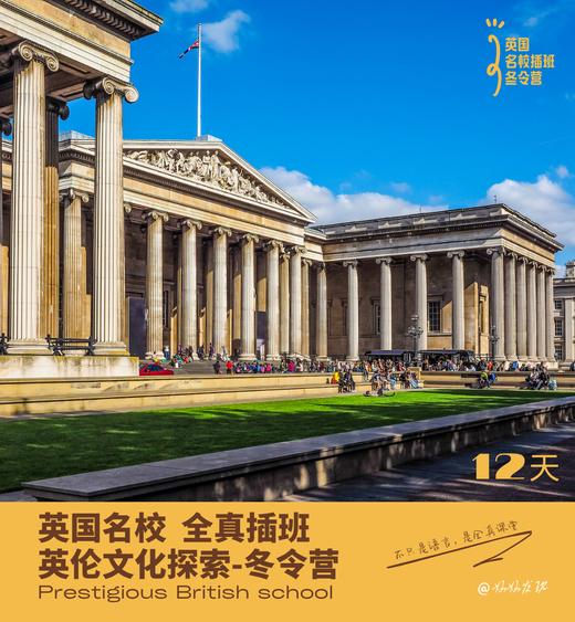 英国名校全真课堂插班 + 文化探索冬令营！12天 商品图4