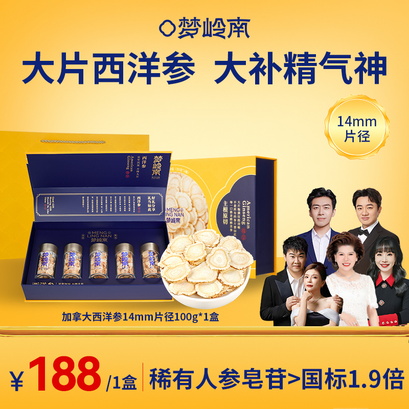 【西洋参片 大补元气】梦岭南加拿大西洋参100g装 足龄大片规格 丰富皂苷 泡水煲汤 安心滋补健康