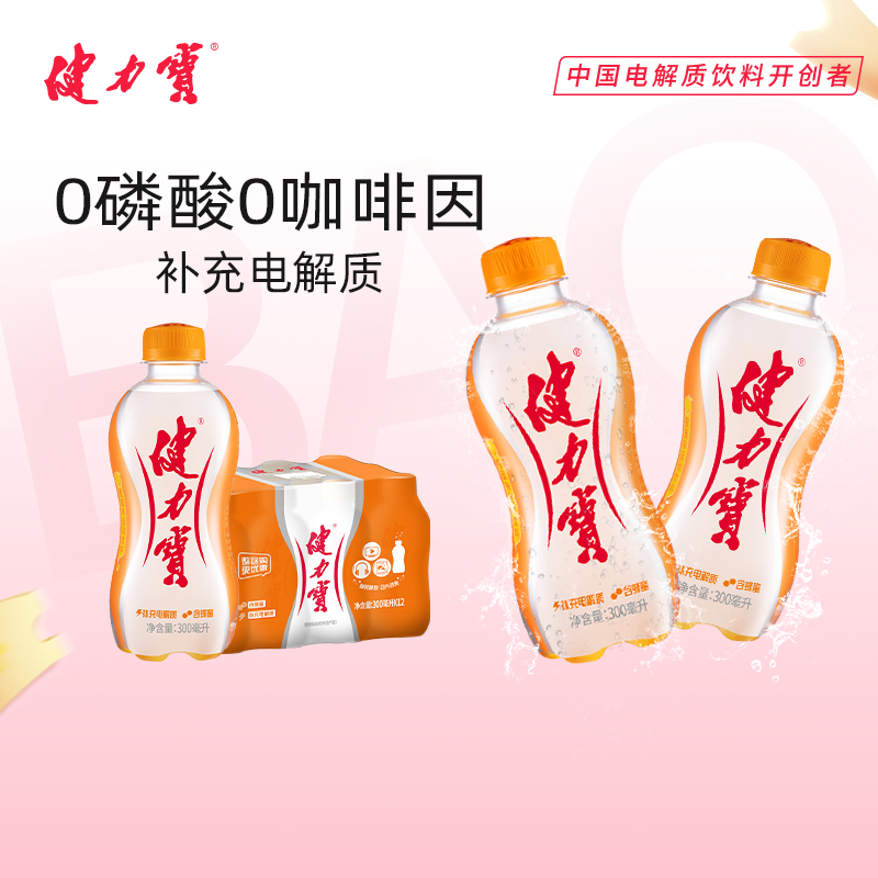 健力宝银系列 橙蜜味萌宝瓶 300ML*12瓶