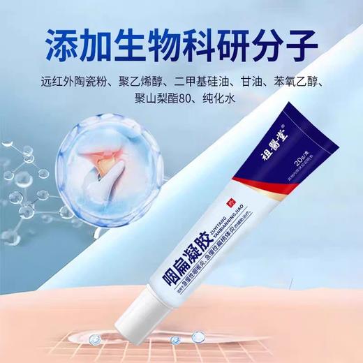 【祖医堂】咽扁凝胶 专为咽喉炎问题研发 好吸收不刺激 咽喉问题一涂即可 商品图2
