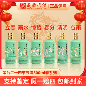 贵州茅台二十四节气酒（春系列）6瓶组合套装53度500ml