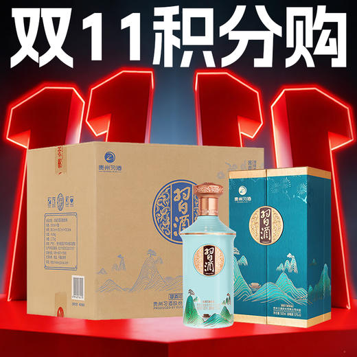 【11.11积分】习酒 印象贵州 53度 酱香型  500ml*6整箱 商品图0