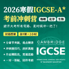 2026年 寒假班  IGCSE-A*考前集训班（物理 | 化学 | 生物)- 获得A*可领1000元奖学金 商品缩略图0
