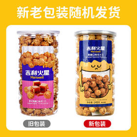 吉利火星爆米花美式焦糖味148g/桶 成品即食爆米花玉米粒膨化儿童零食 /休闲食品 /膨化食品 /爆米花