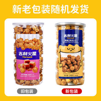 吉利火星爆米花美式焦糖味148g/桶 成品即食爆米花玉米粒膨化儿童零食 /休闲食品 /膨化食品 /爆米花 商品图0