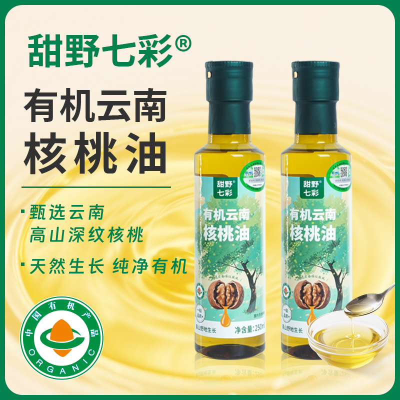 甜野七彩有机云南核桃油 热炒冷拌沙拉佐餐油 原果取仁头道油 恒温萃取无添加