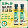 甜野七彩有机云南核桃油 热炒冷拌沙拉佐餐油 原果取仁头道油 恒温萃取无添加 商品缩略图0