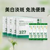 处理！！润凰美白祛斑晚安冻膜3盒 商品缩略图1