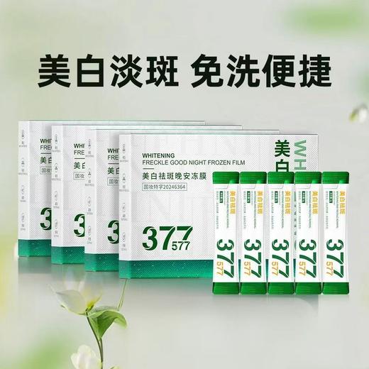处理！！润凰美白祛斑晚安冻膜3盒 商品图1