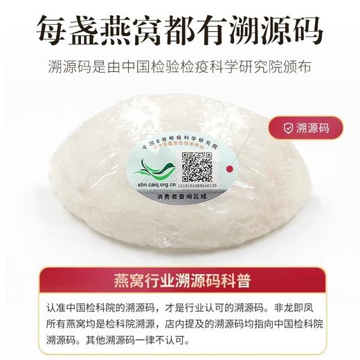 央珍溯源码燕盏80g礼盒装 商品图4