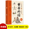 【新书特惠】《黄帝内经》——奠定东方生命智慧的千年源头经典 商品缩略图1