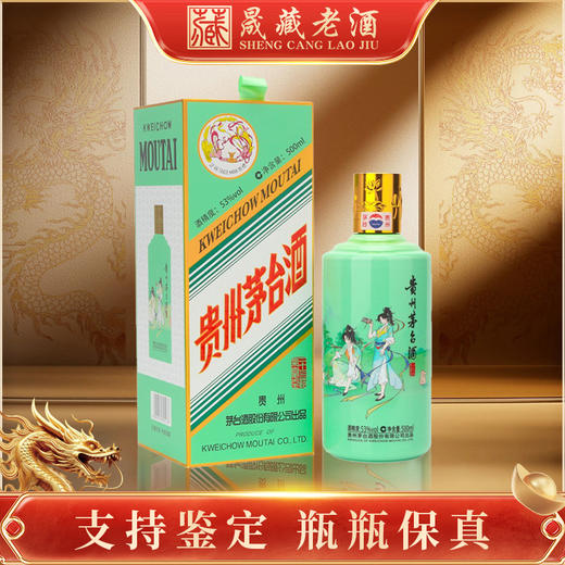 KWEICHOW MOUTAI/贵州茅台二十四节气 夏至 飞天茅台酒53度500ml 商品图1