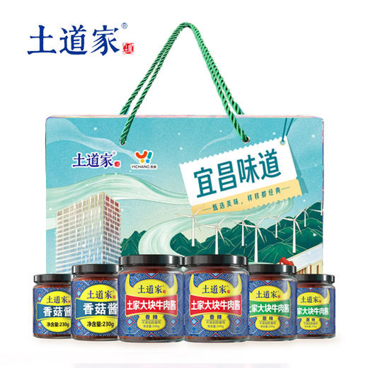 【宜昌助农馆】土道家  宜昌味道礼盒6瓶装 大块牛肉酱礼盒1.42kg 商品图0