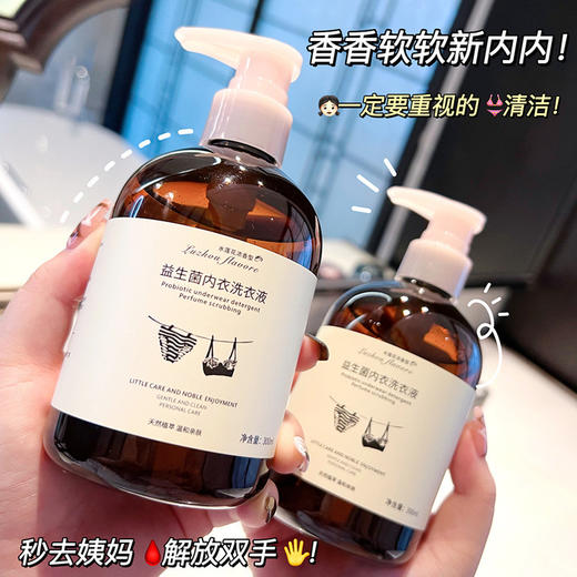 4瓶巨划算【亲肤配方❗️温和抑菌】益生菌内衣洗衣液女士专用杀菌抑菌内裤清洗剂。ja 商品图1