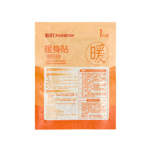 彩虹暖身贴Q6101A(新老包装随机发货) 商品图5