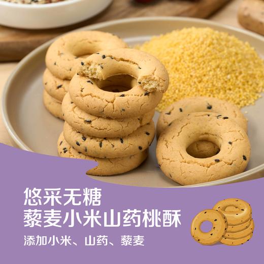 中粮悠采无糖饼干组合装（5种口味）108g 商品图8