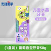 【儿童牙膏】青蛙王子 防蛀健齿葡萄香型儿童水晶牙膏学生宝宝刷牙 *1盒 商品缩略图0