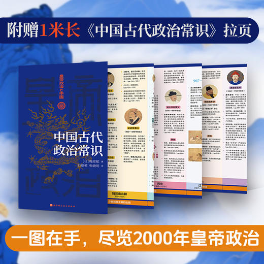 中国古代政治常识  揭示两千余年中国政治的流变与运行机制 商品图4