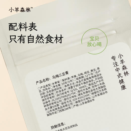 「乌梅三豆膏」（5袋装）清热补津液 古方复配 浇灭火苗 天然食材 酸甜可口 小包装随身带 商品图4