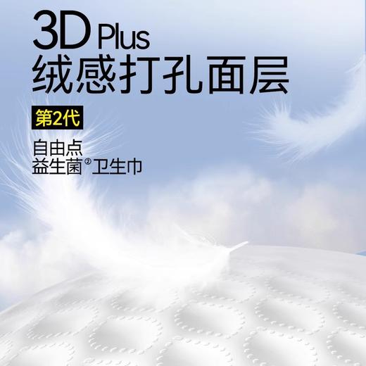 自由点280mm益生菌夜用卫生巾 单片装 1片(251081) 商品图1