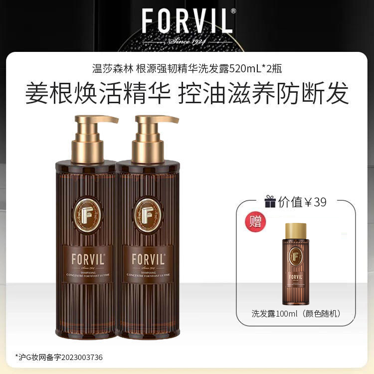 FORVIL 温莎森林 根源强韧精华洗发露 520mL*2瓶
