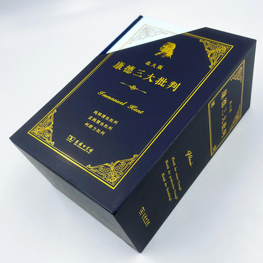 北大版康德三大批判：纯粹理性批判 实践理性批判 判断力批判 [德]康德 著 韩林合 韩水法 谢地坤 译 商务印书馆 商品图2
