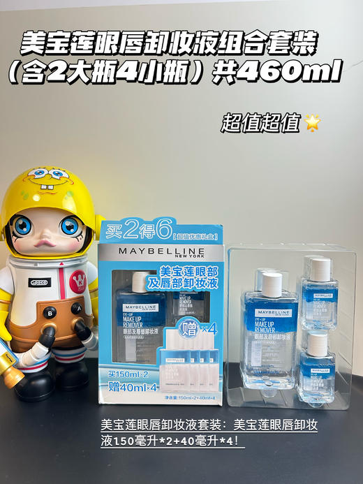 美宝莲纽约眼唇卸妆液卸妆油温和全脸可卸旅行出游装150ml套装 商品图0