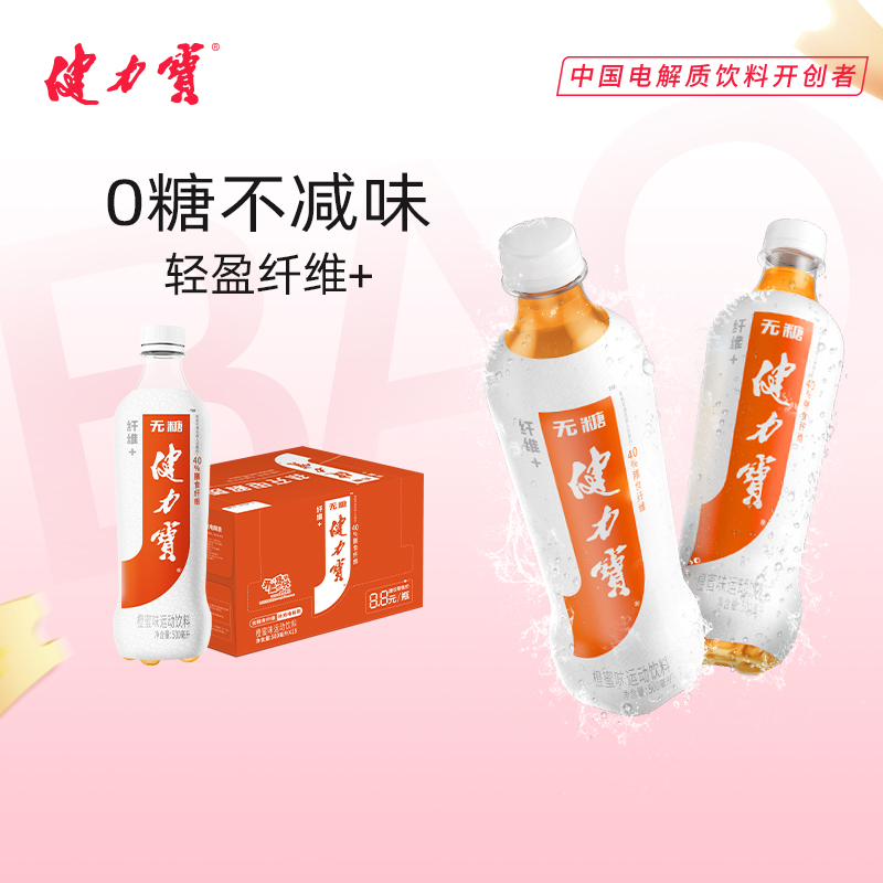 健力宝纤维+ 橙蜜味500ML*15瓶