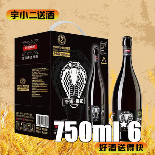 【啤酒】轩博·毒蛇精酿啤酒 原麦汁浓度12°P酒精度4.1%vol 750ml*6 商品图0
