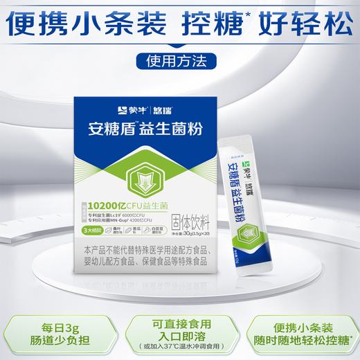 蒙牛安糖盾益生菌 商品图8