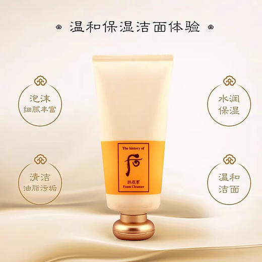 Whoo 后 拱辰享洗面奶 180ml 商品图2