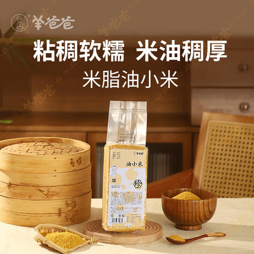 原产地发货【羊爸爸油小米】药食同源| 陕北米脂黄小米，油脂高味道浓郁！ 商品图2