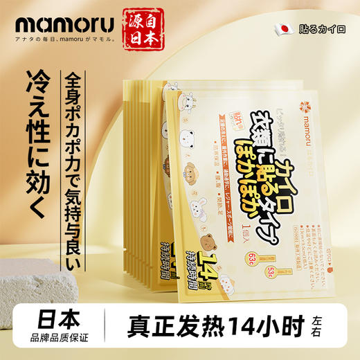 【MAMORU葵 日本暖宝宝贴】 冬天必备超级保暖 轻薄舒适携带方便 商品图3